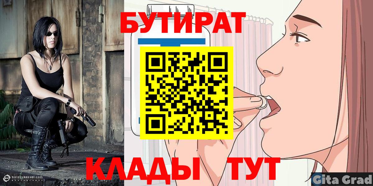 БУТИРАТ жидкий экстази  Вход с VPN  Бутират  Донской 