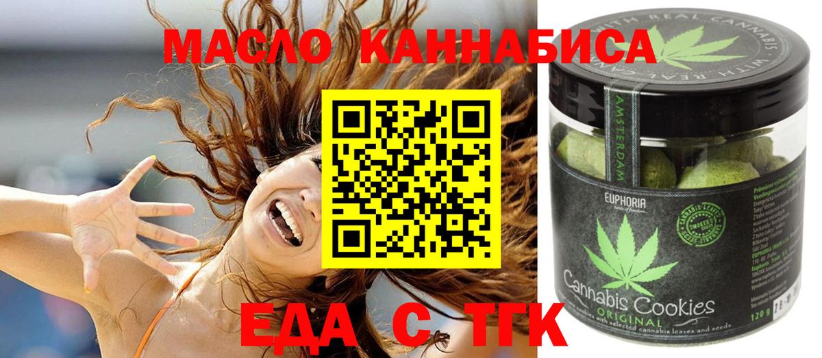 Еда ТГК конопля Донской