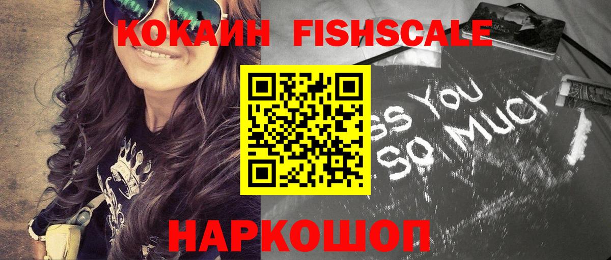 COCAIN  Вход с VPN  Донской  Cocaine FishScale 